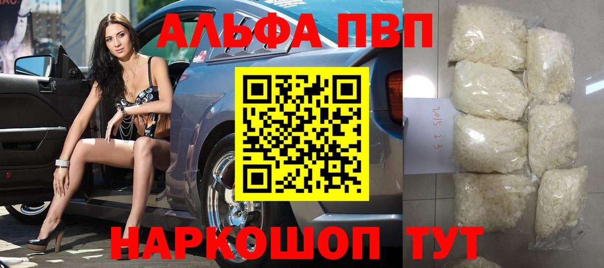 Alpha PVP Crystall  Вход с VPN  Alfa_PVP СК  APVP VHQ  Учалы 
