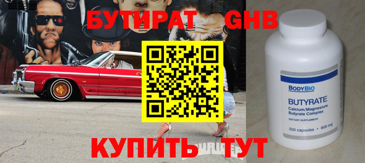 БУТИРАТ 99% Учалы