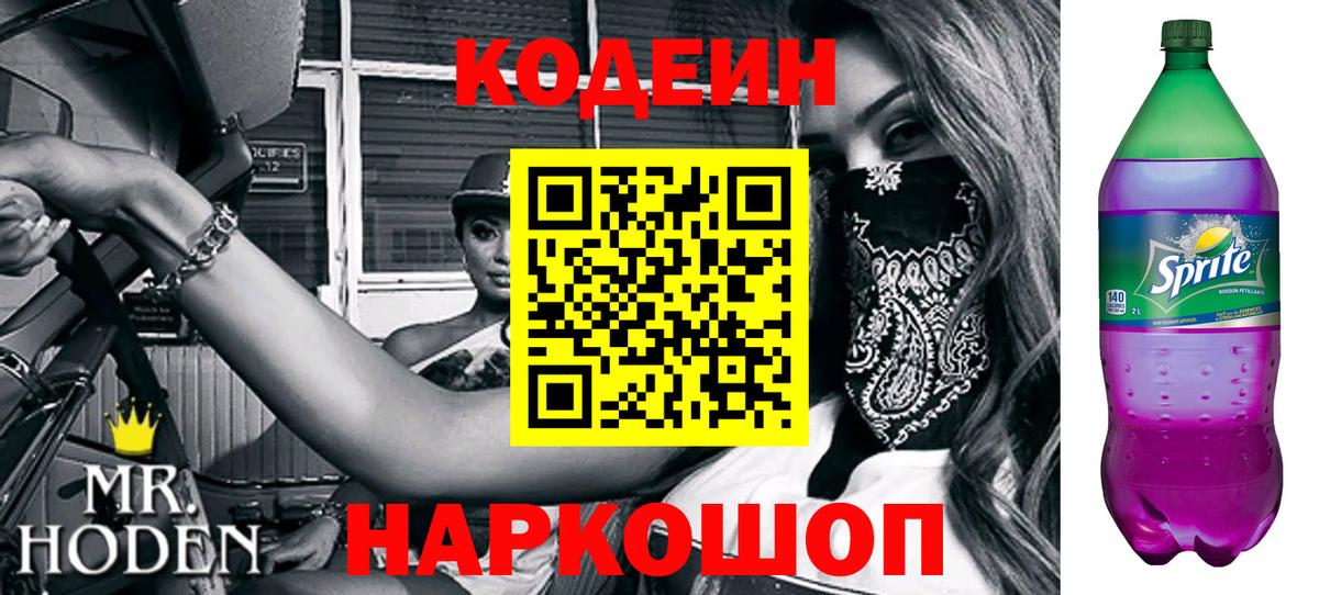 Кодеиновый сироп Lean Purple Drank  Кодеин напиток Lean (лин)  Учалы  Вход с VPN 