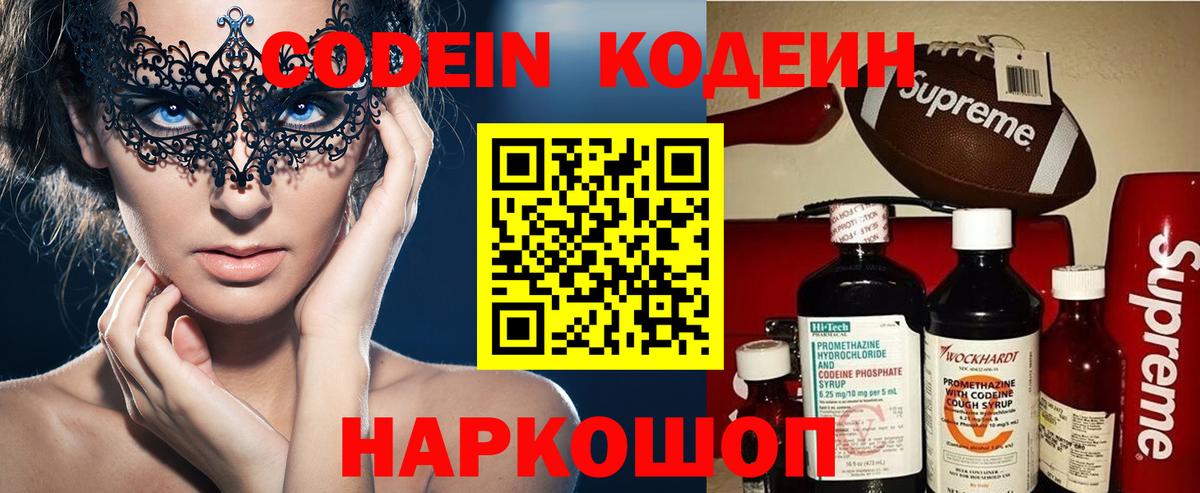 Codein Purple Drank Учалы