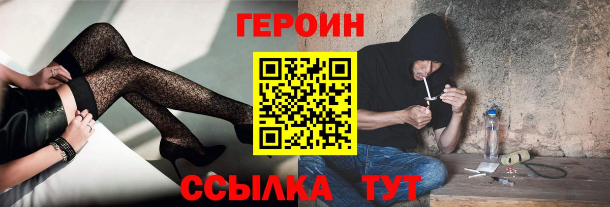 Героин белый  Вход с VPN  ГЕРОИН  Учалы 