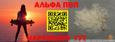 ALPHA PVP Краснодар