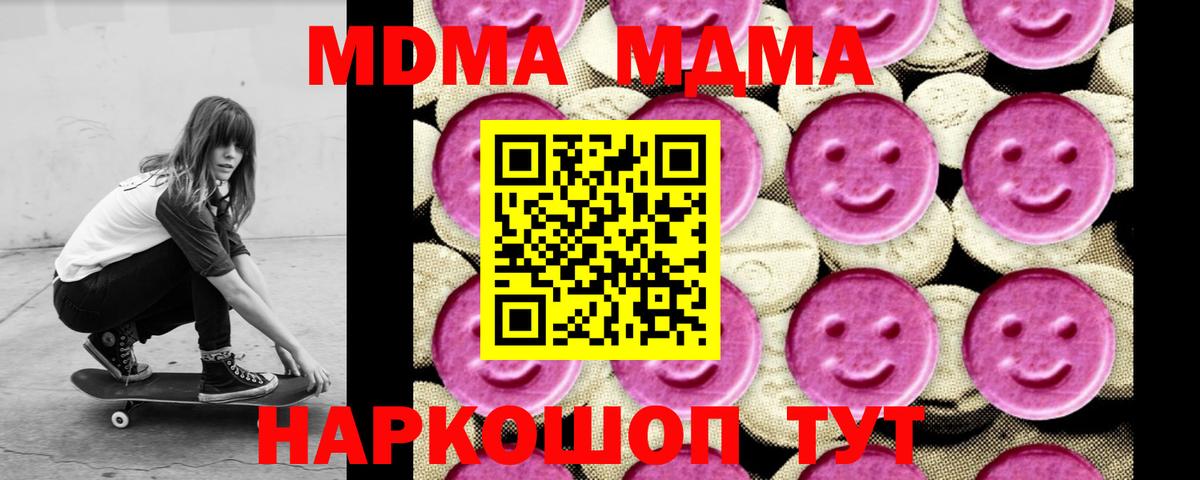 МДМА  MDMA Molly  Вход с VPN  Учалы  MDMA кристаллы 